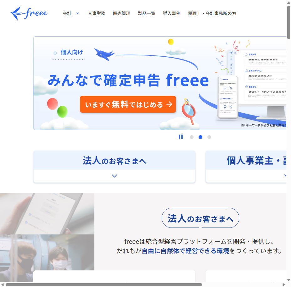 freee会計